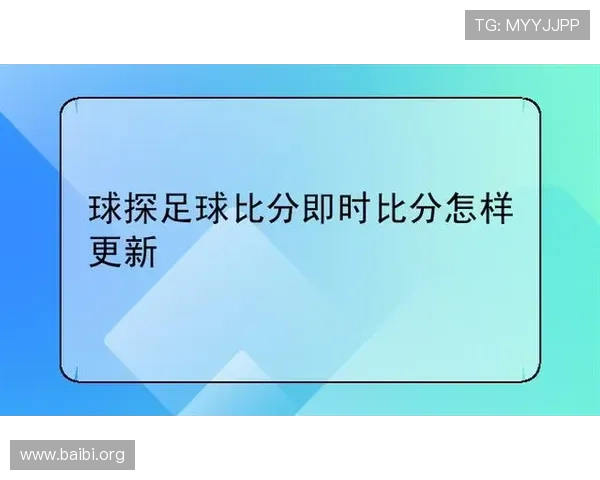 球探体育网足球即时比分和赛程安排,帮助用户合理安排观看时间