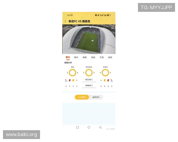 球探网足球比分即时更新服务,确保用户第一时间获取最新比赛信息