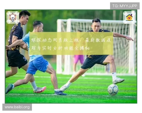 球探网足球比分直播网提供精准的比分预测和赛前分析，帮助用户做出更明智的投注和观赛决策