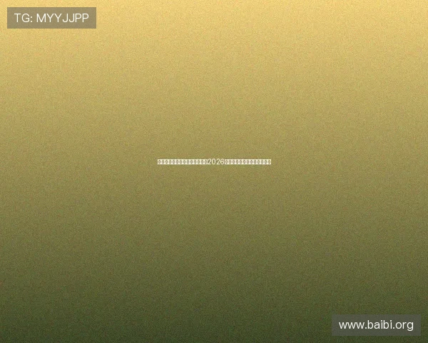 世界杯进球榜最新排名实时追踪2026年射手榜前列球员的最新动态